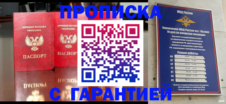 прописка 2025 в Острове