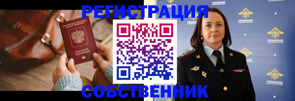временная регистрация собственник в Острове