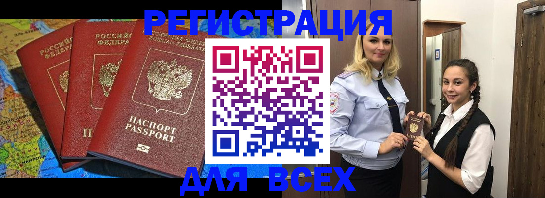 прописка для школы в Острове